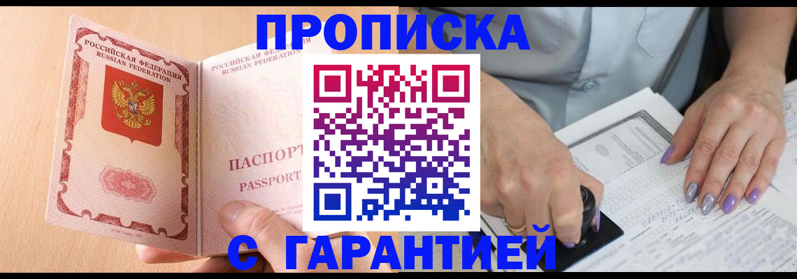 прописка 2025 в Димитровграде