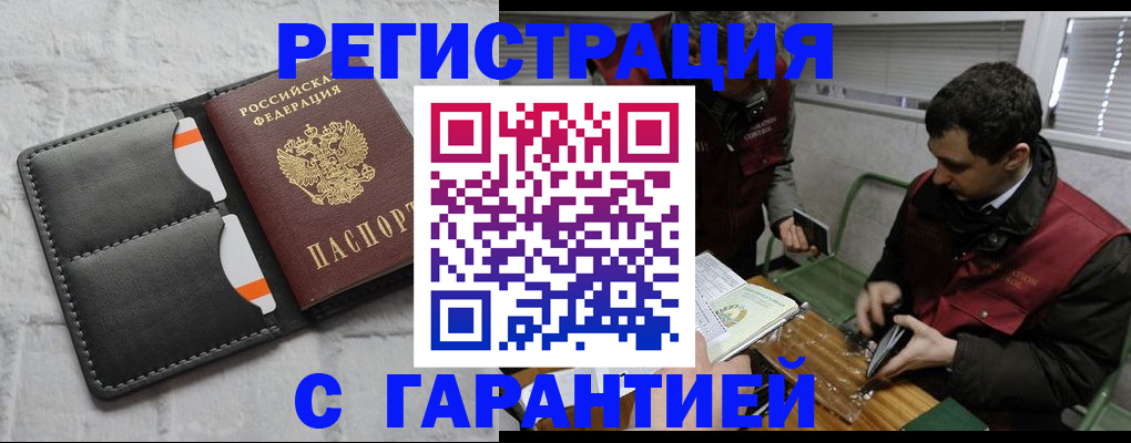 прописка в квартире в Димитровграде