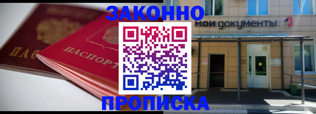 прописка в квартире в Димитровграде