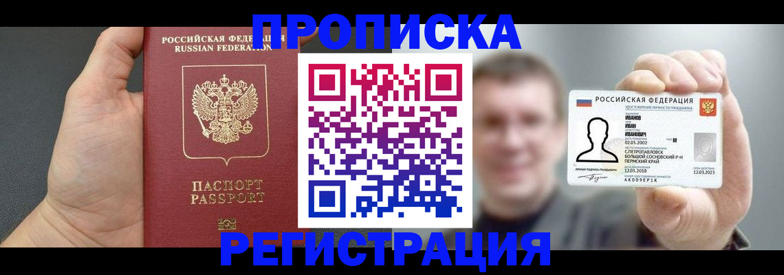 прописка гарантия в Димитровграде