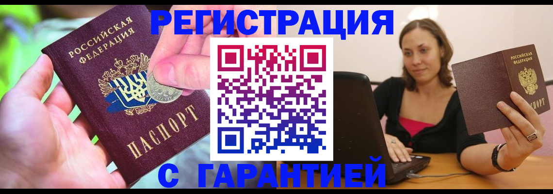 прописка для работы в Димитровграде